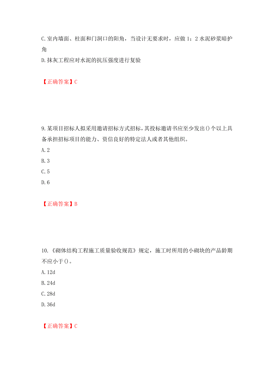 一级建造师建筑工程考试试题模拟卷及答案（第7套）_第4页