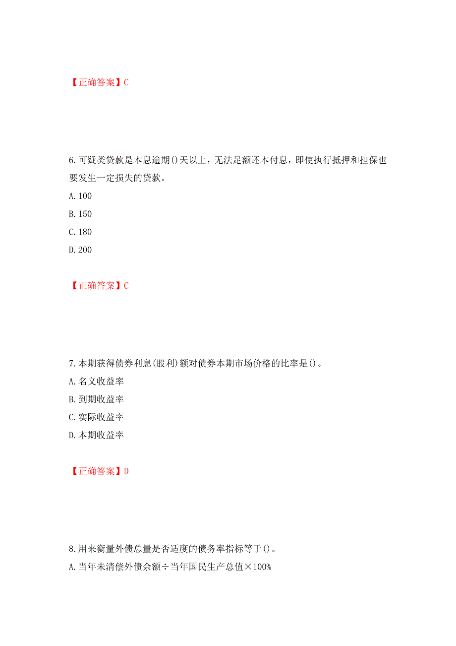 中级经济师《金融经济》试题测试卷和答案（第11次）_第3页