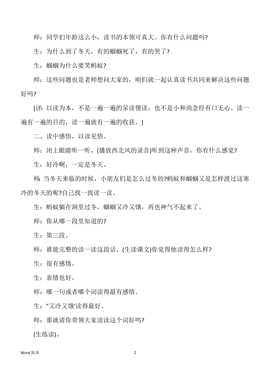 《蚂蚁和蝈蝈》课堂教学实录之一_第2页