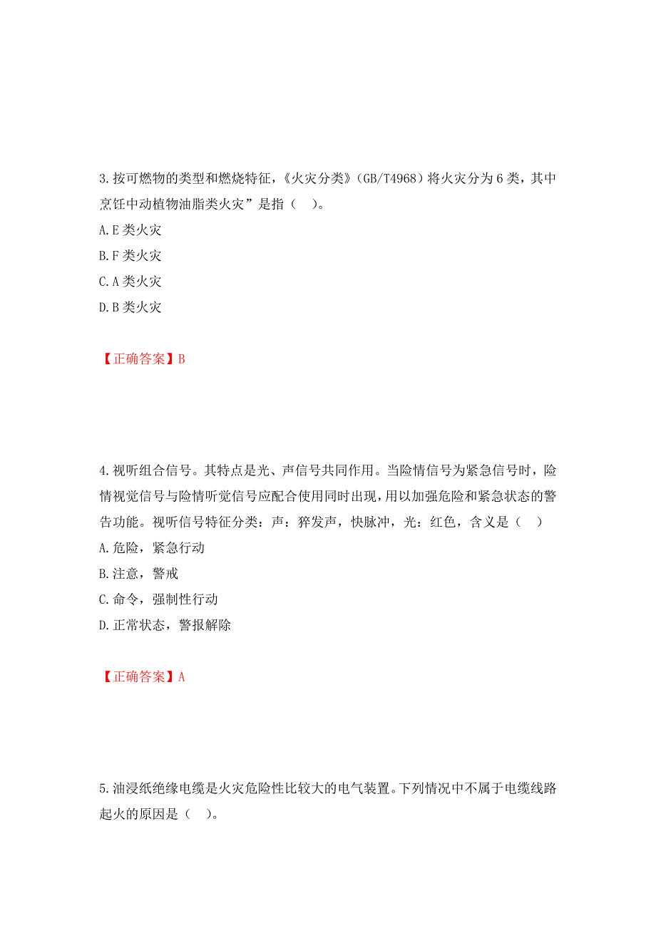 中级注册安全工程师《安全生产技术基础》试题题库测试卷和答案（第39次）_第2页