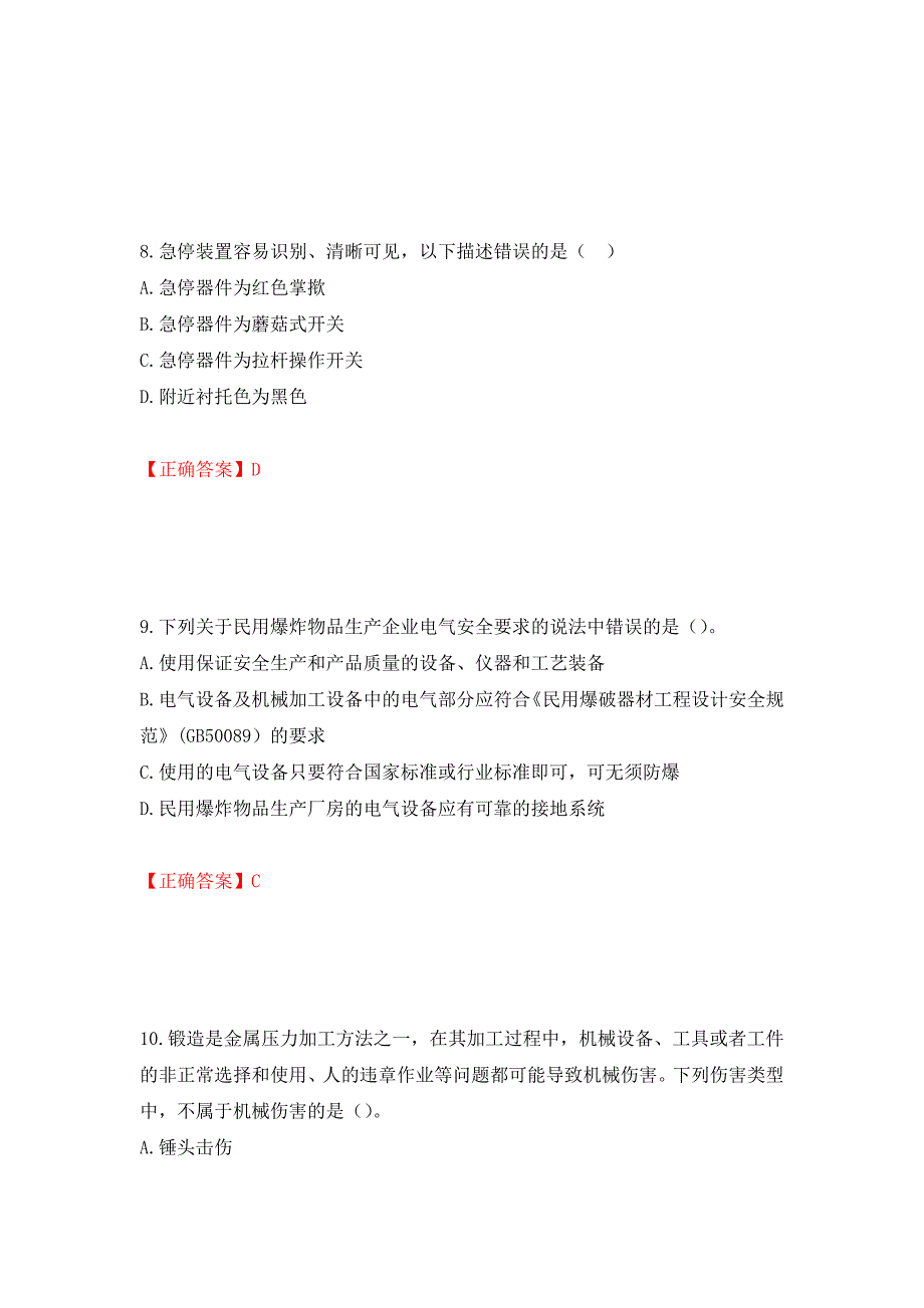 中级注册安全工程师《安全生产技术基础》试题题库测试卷和答案（第39次）_第4页