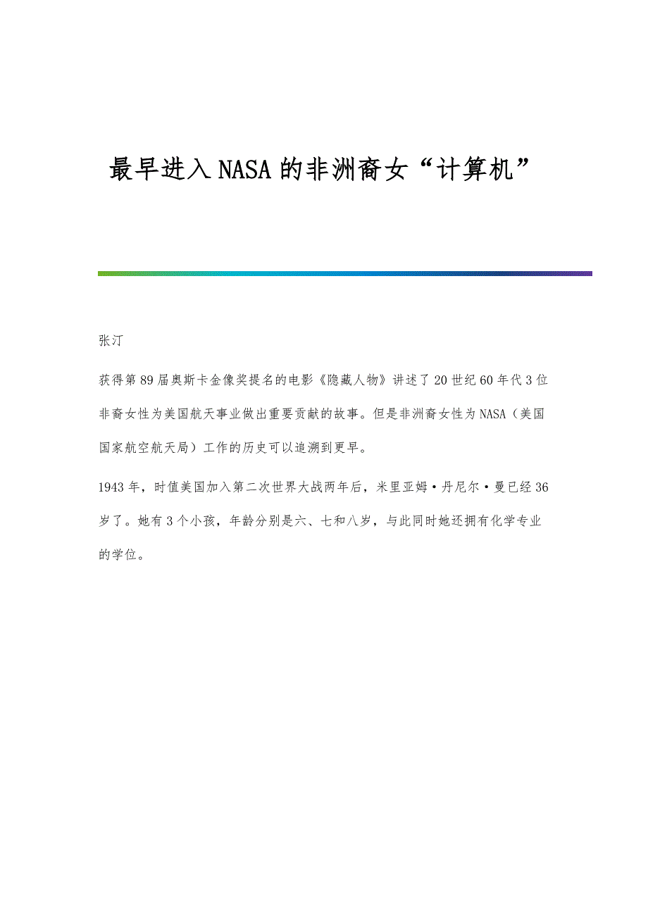 最早进入NASA的非洲裔女计算机_第1页