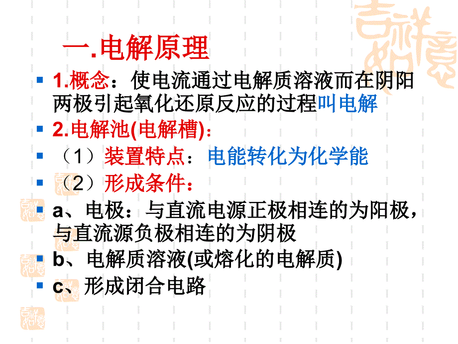 《电解原理及其应用》PPT课件.ppt_第2页