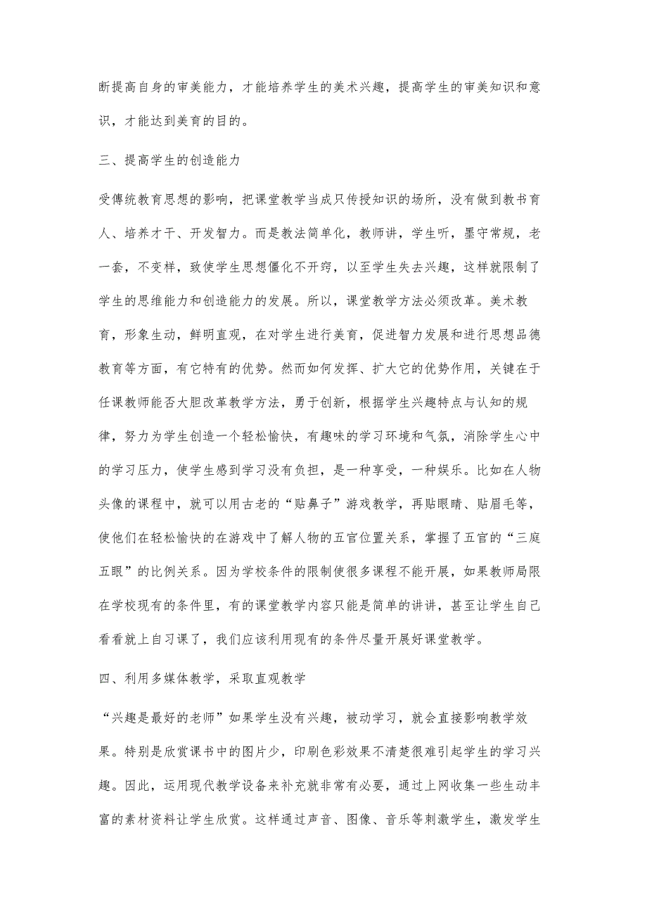 如何提高高中学生的美术认知及理解能力_第3页