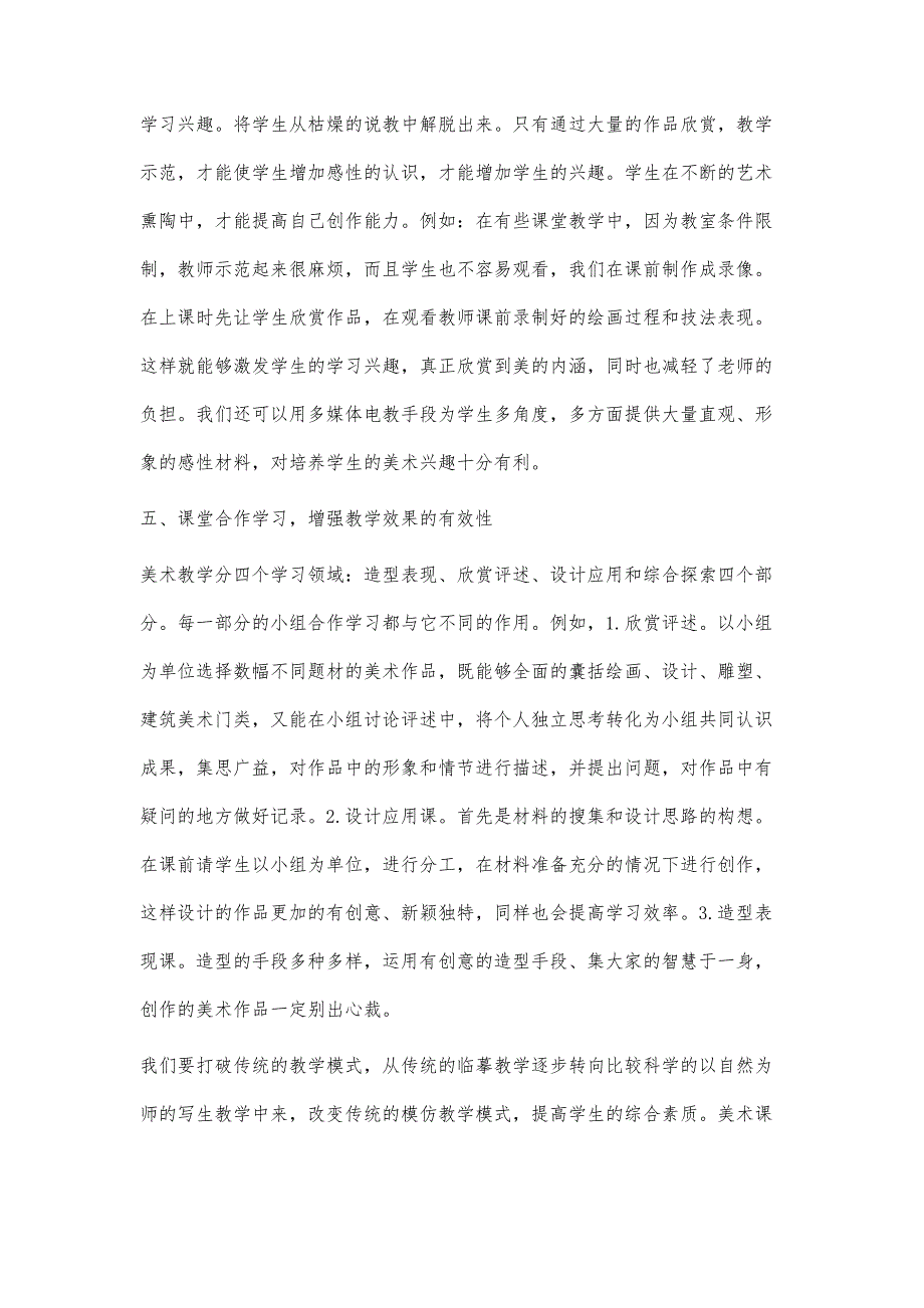 如何提高高中学生的美术认知及理解能力_第4页