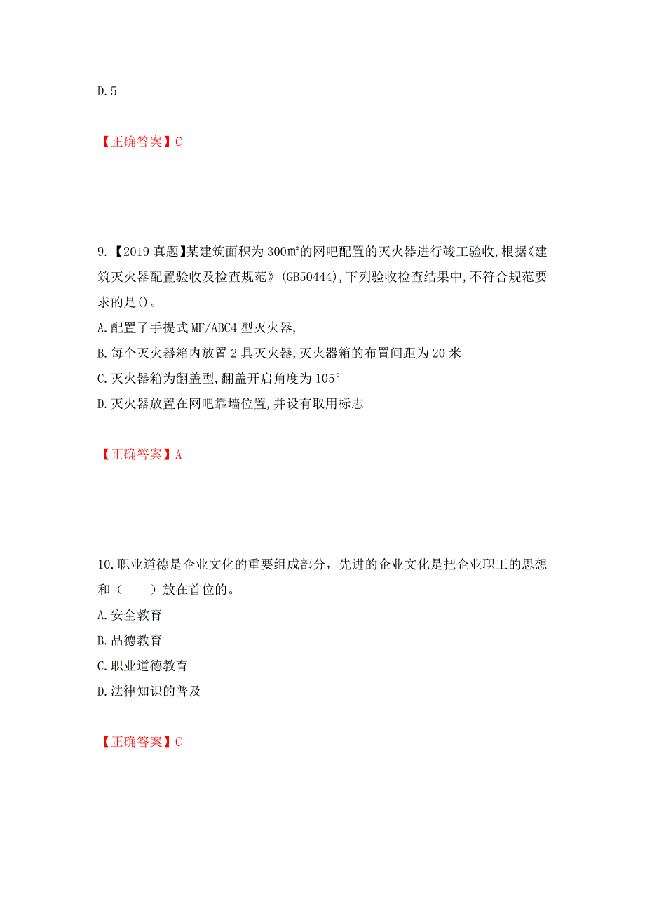 一级消防工程师《综合能力》试题题库测试卷和答案（第39卷）_第4页