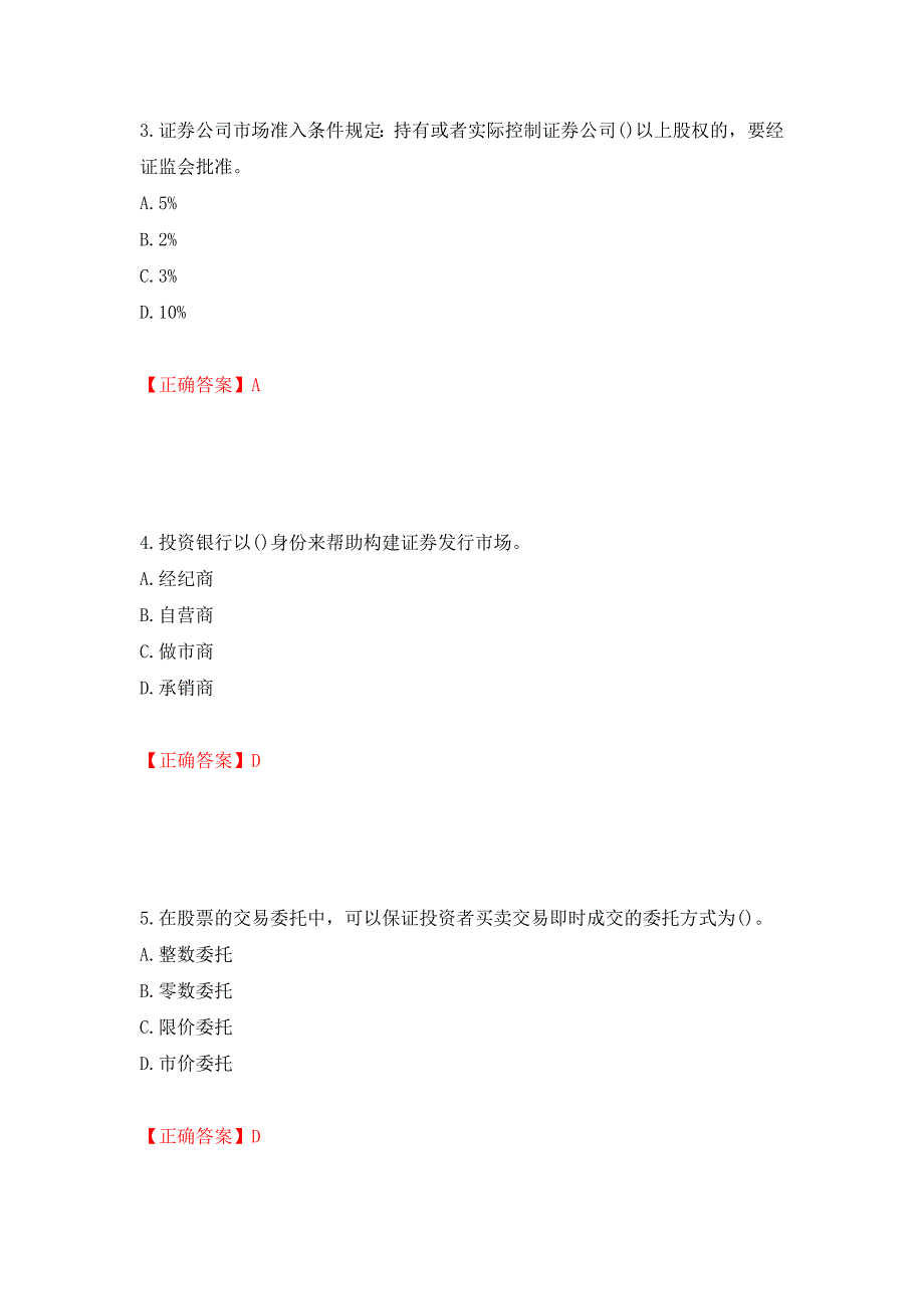 中级经济师《金融经济》试题测试卷和答案（第63期）_第2页