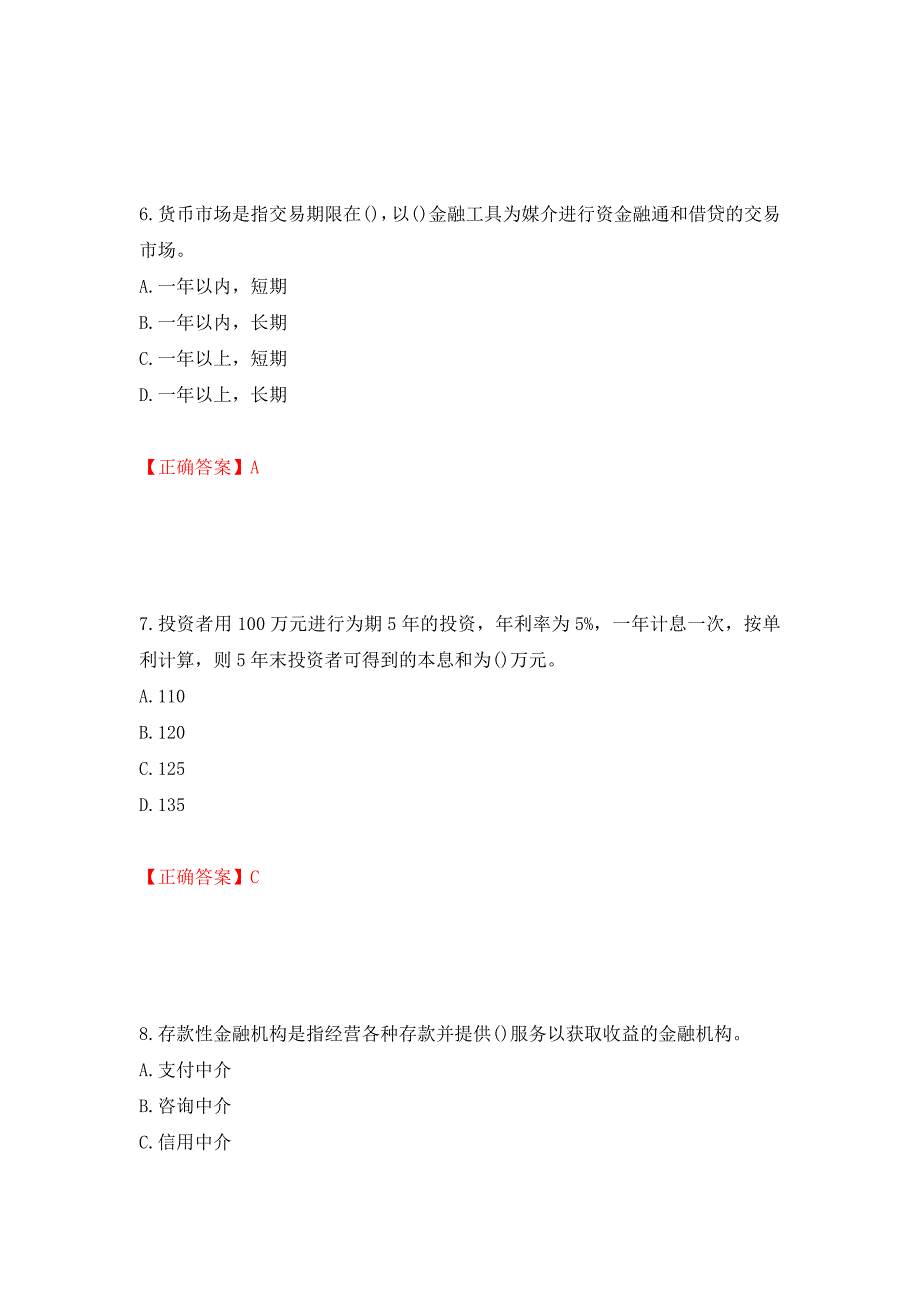 中级经济师《金融经济》试题测试卷和答案（第63期）_第3页