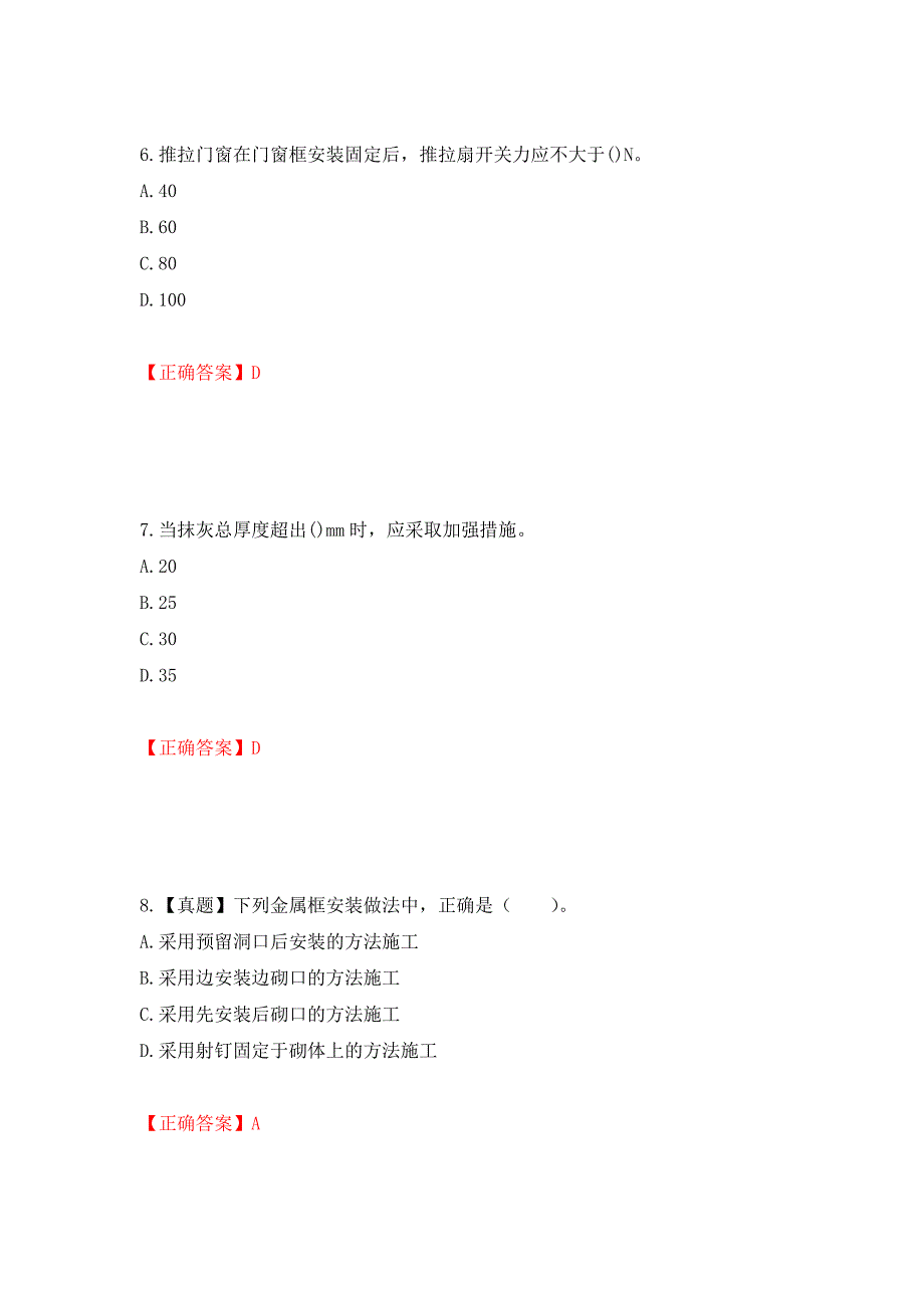 二级建造师《建筑工程管理与实务》试题题库测试卷和答案（第23卷）_第3页