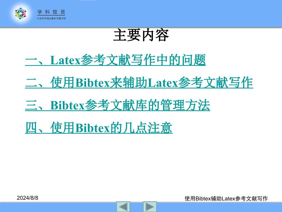 使用Bibtex来辅助Latex参考文献写作方法_第2页