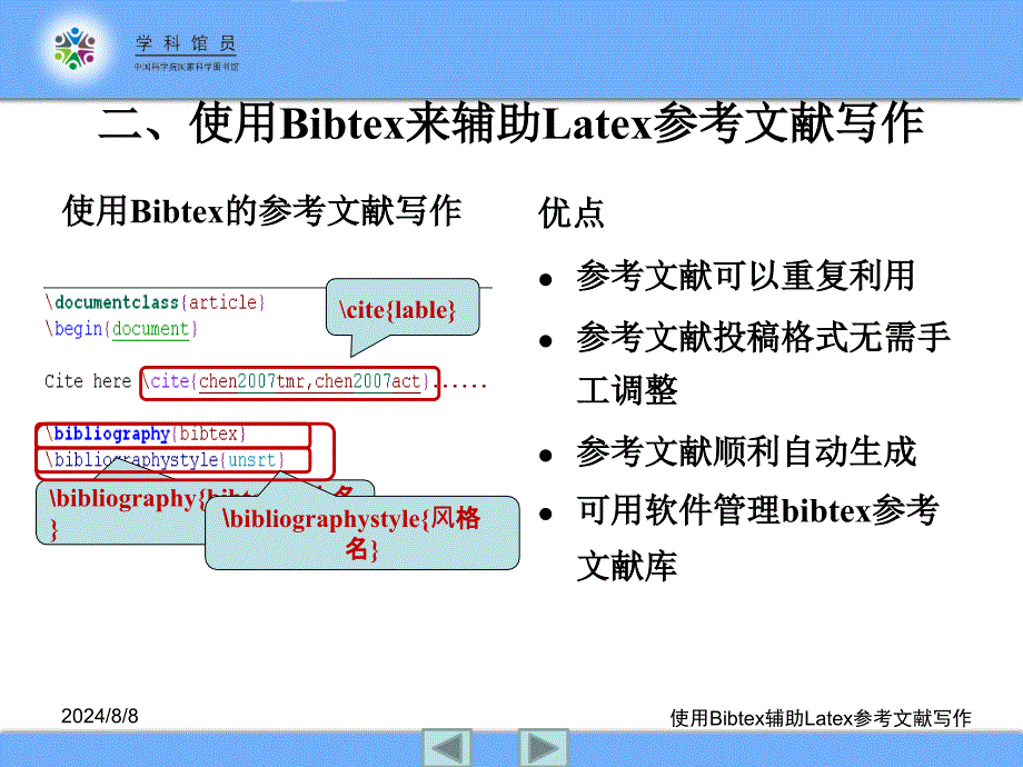 使用Bibtex来辅助Latex参考文献写作方法_第4页