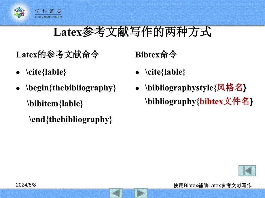 使用Bibtex来辅助Latex参考文献写作方法_第5页