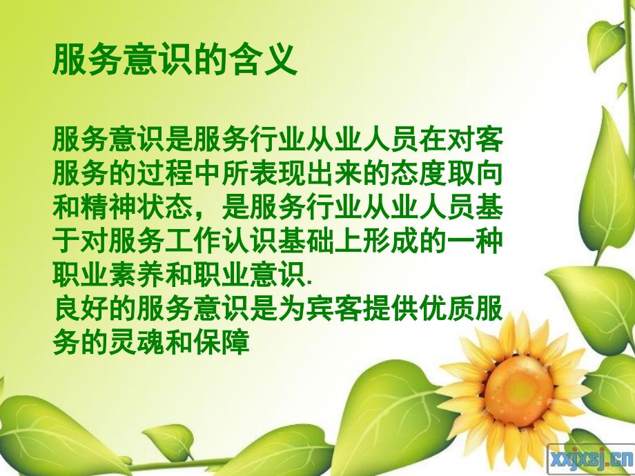 服务意识培训.ppt_第3页