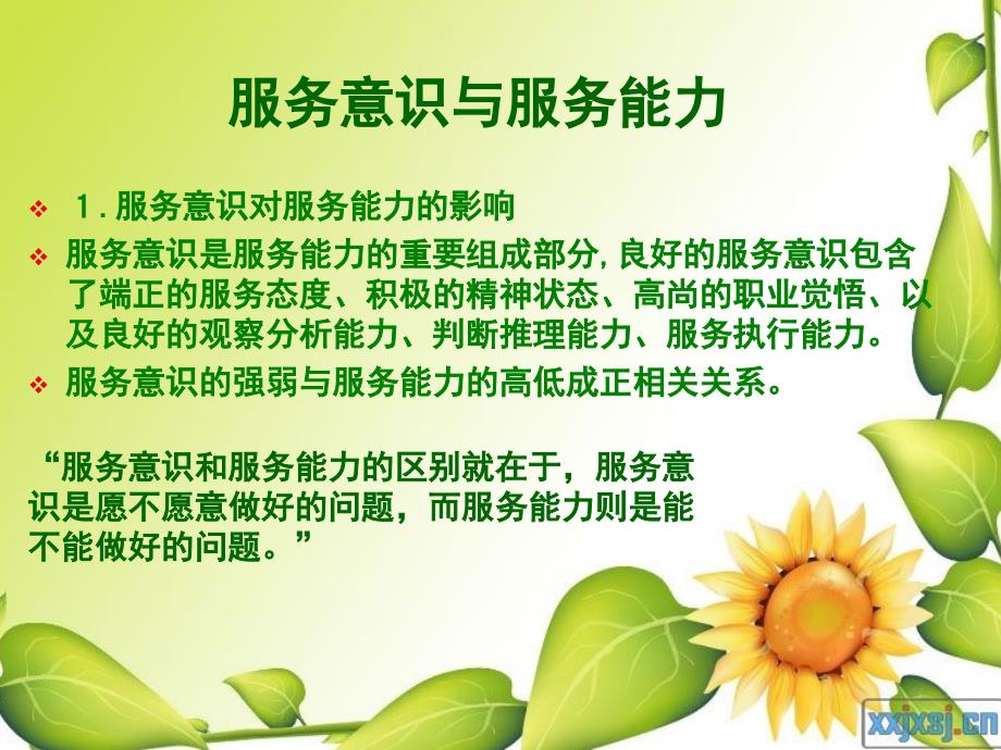 服务意识培训.ppt_第4页