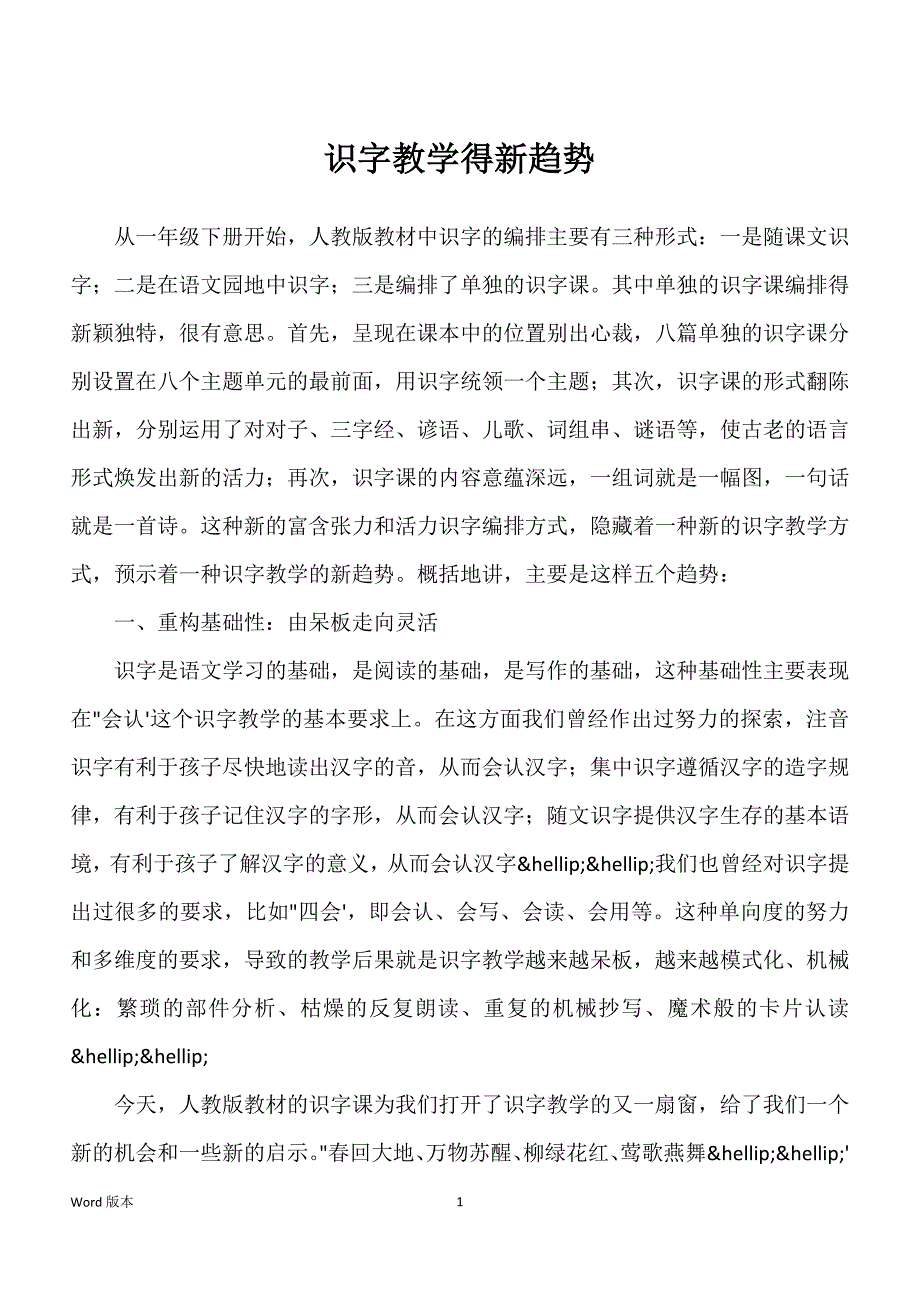 识字教学得新趋势_第1页