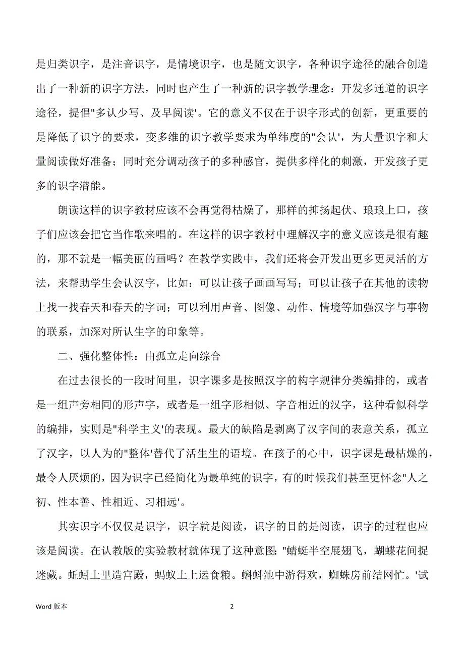 识字教学得新趋势_第2页