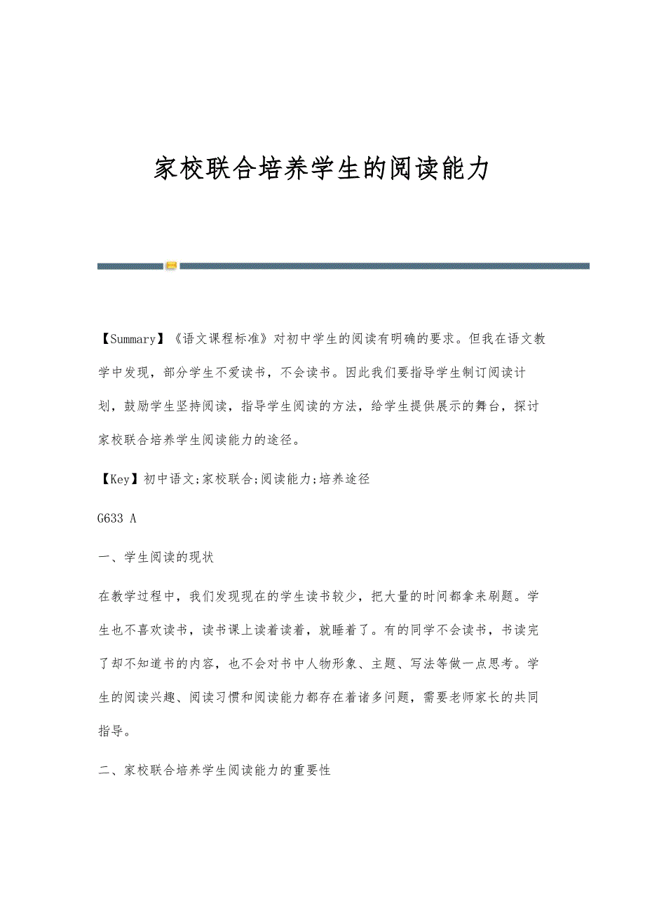 家校联合培养学生的阅读能力_第1页