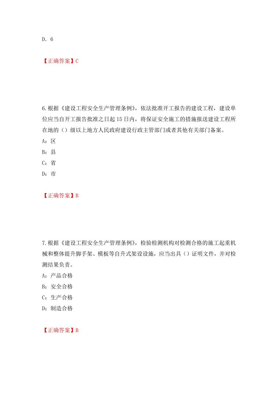 2022版山东省建筑施工企业项目负责人安全员B证考试题库模拟卷及答案（第78套）_第3页