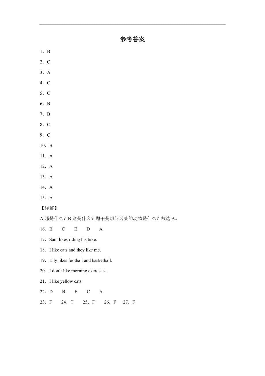 2021-2022学年外研版（三起）英语三年级下册Module3单元测试卷（附答案）_第5页