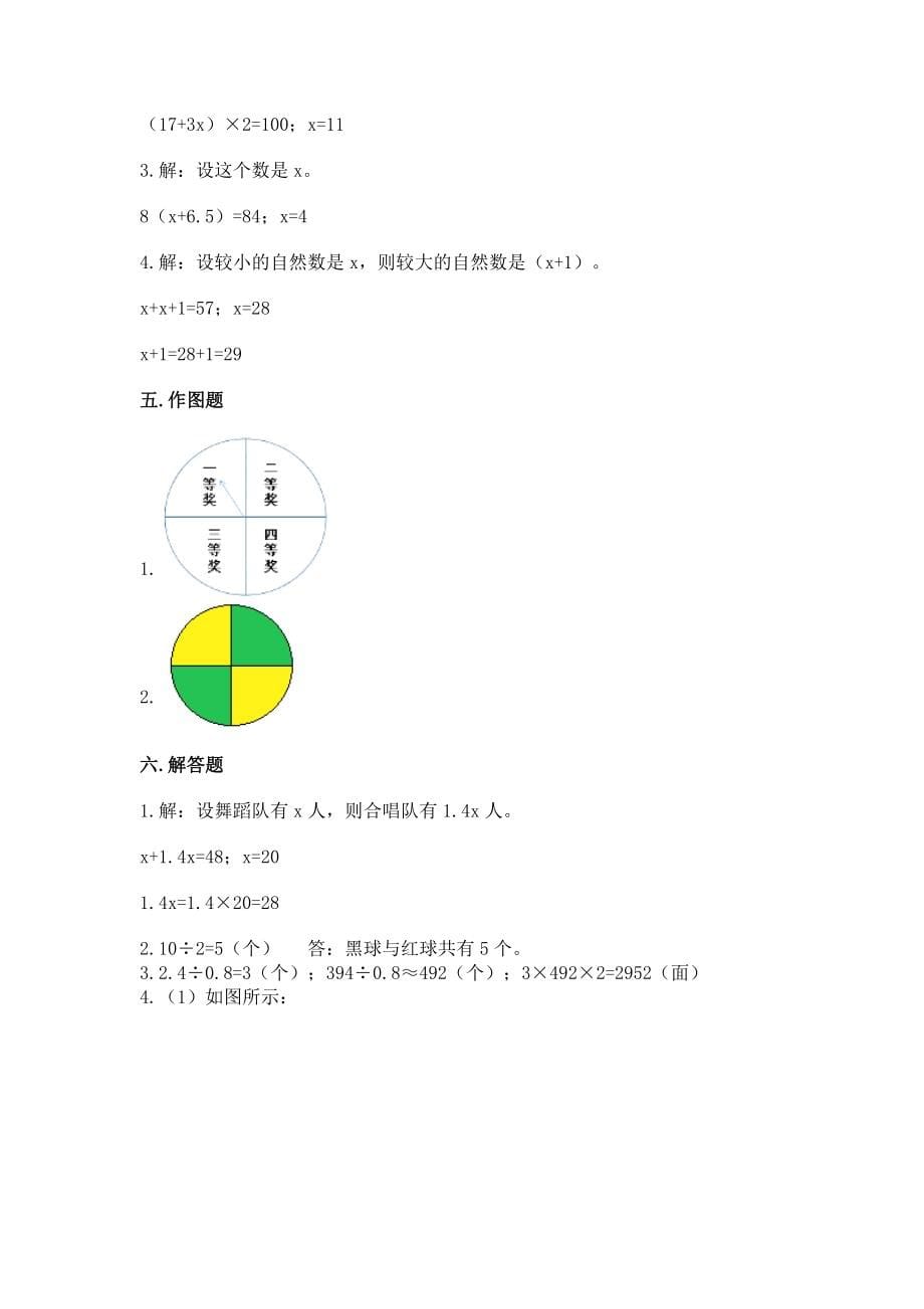 人教版小学五年级上册数学期末测试卷 及参考答案【达标题】_第5页