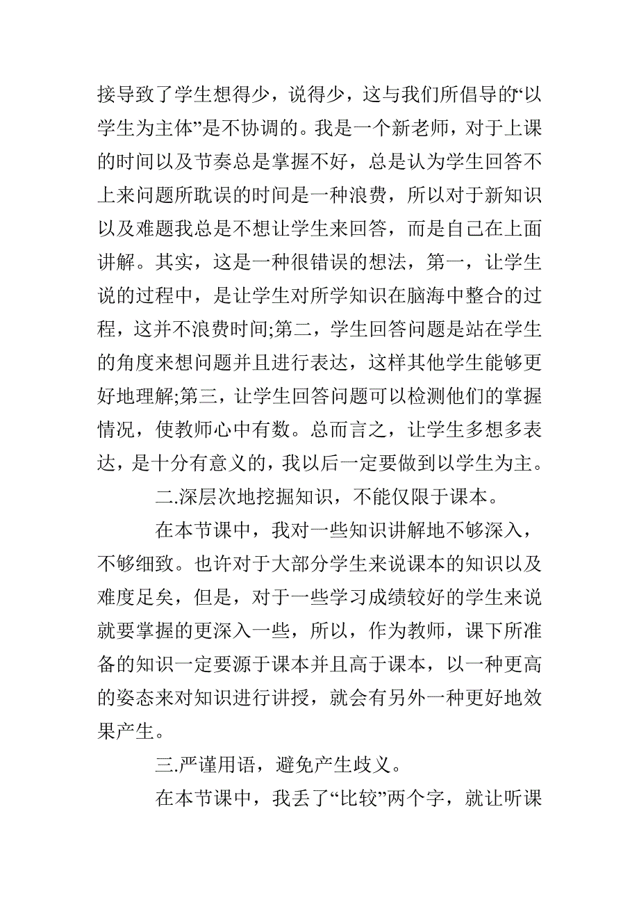 教师公开课总结反思教师公开课活动总结_第2页