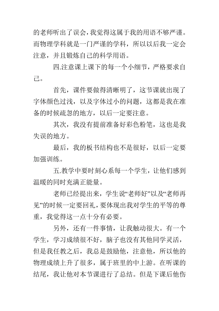 教师公开课总结反思教师公开课活动总结_第3页