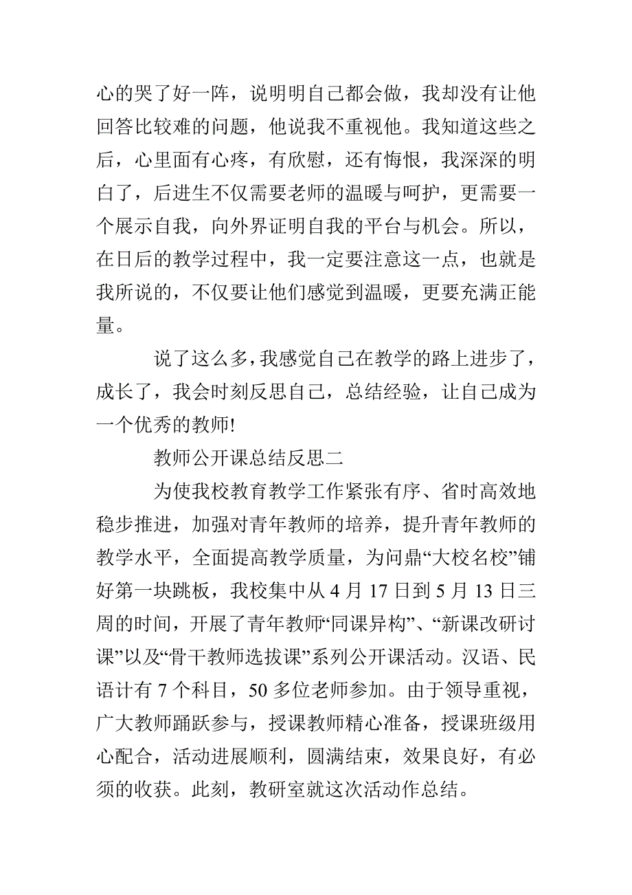 教师公开课总结反思教师公开课活动总结_第4页