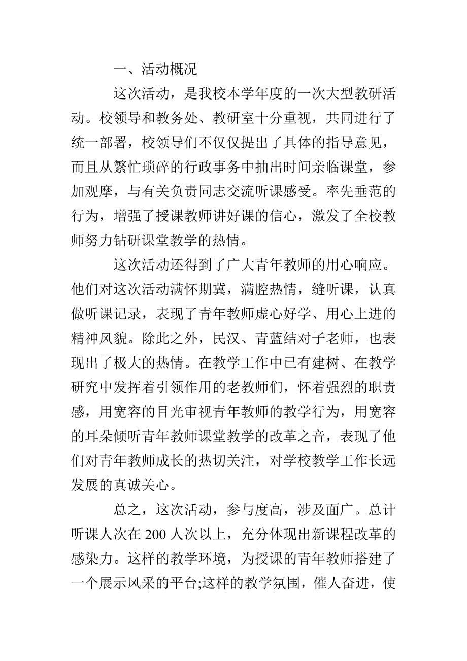 教师公开课总结反思教师公开课活动总结_第5页