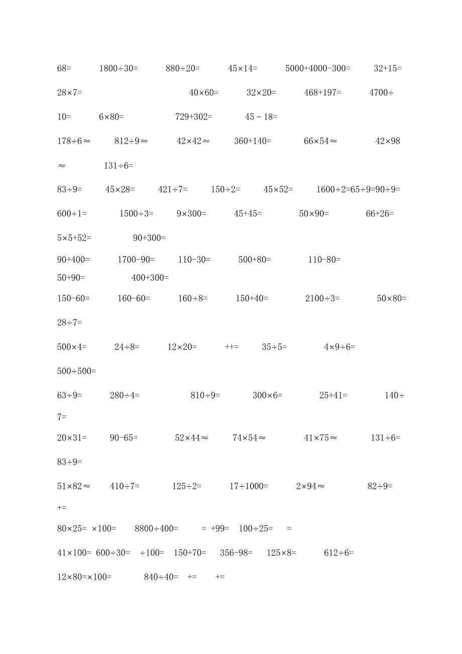 苏教版四年级下册数学口算练习题_第4页