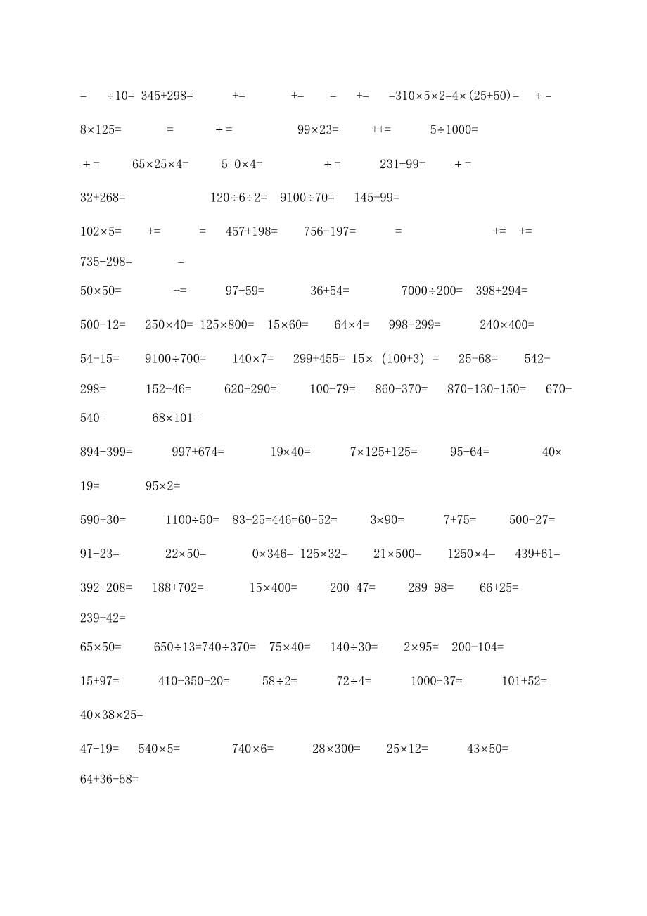 苏教版四年级下册数学口算练习题_第5页