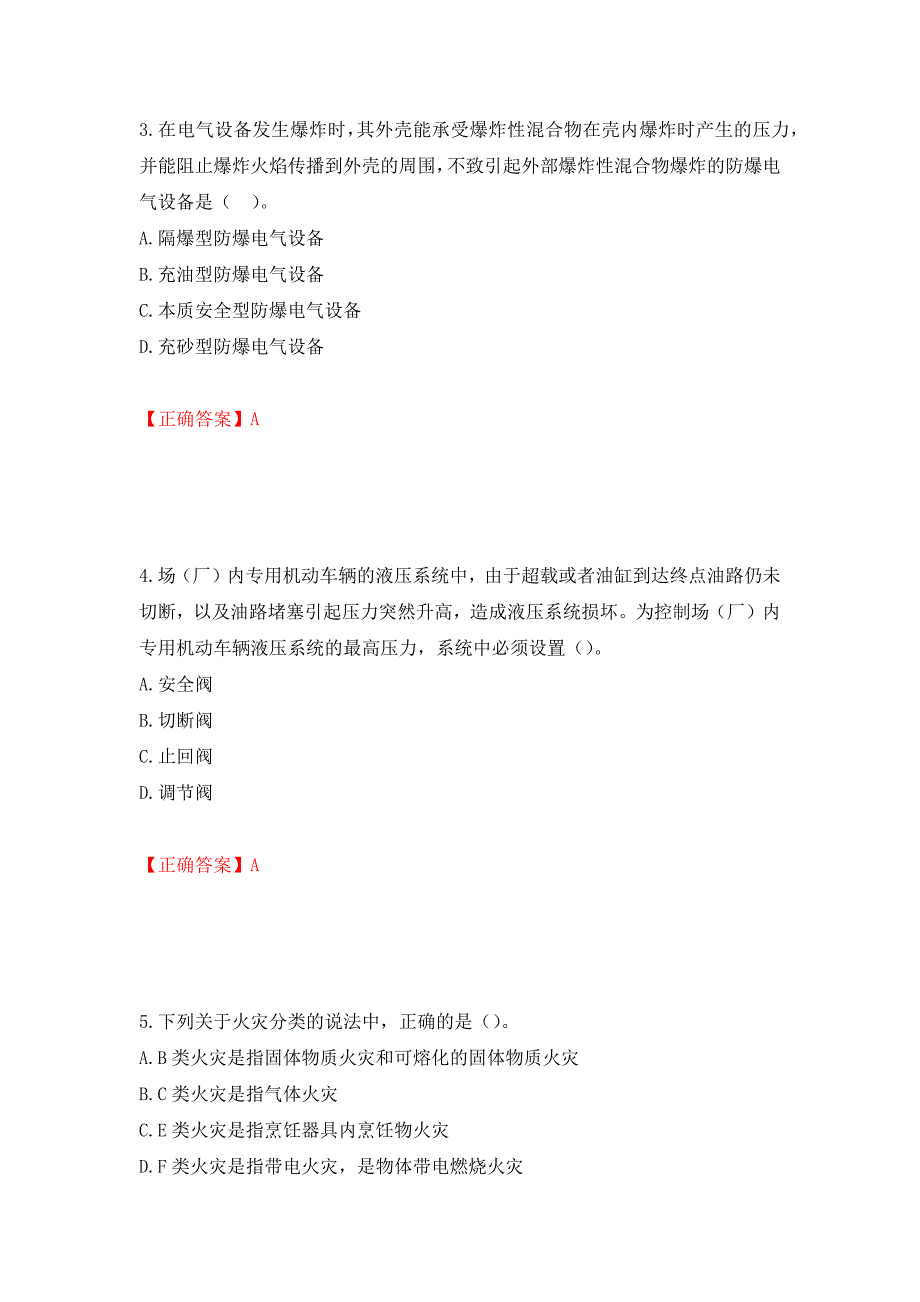 中级注册安全工程师《其他安全》试题题库测试卷和答案（第65卷）_第2页