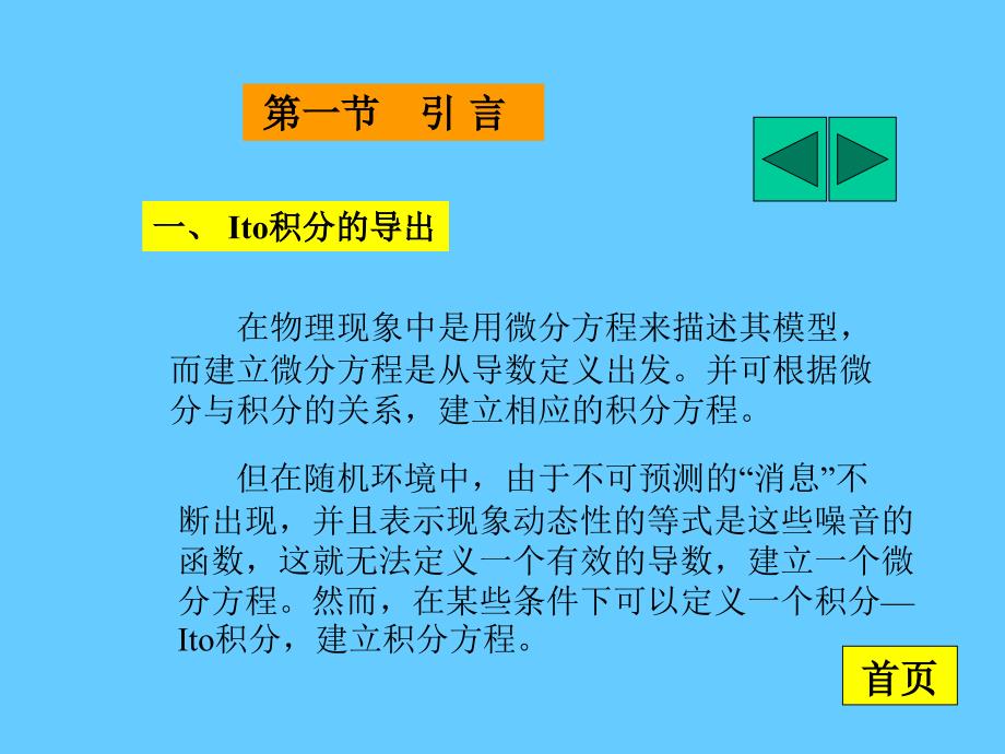 随机积分与Ito定理.ppt_第2页