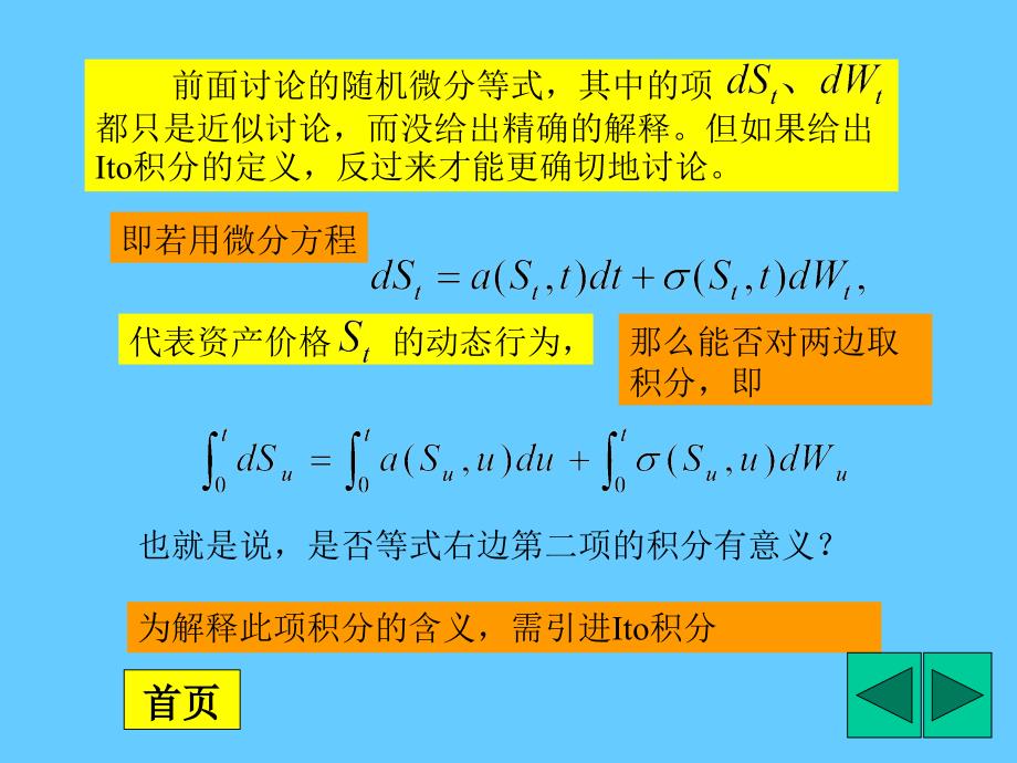 随机积分与Ito定理.ppt_第3页