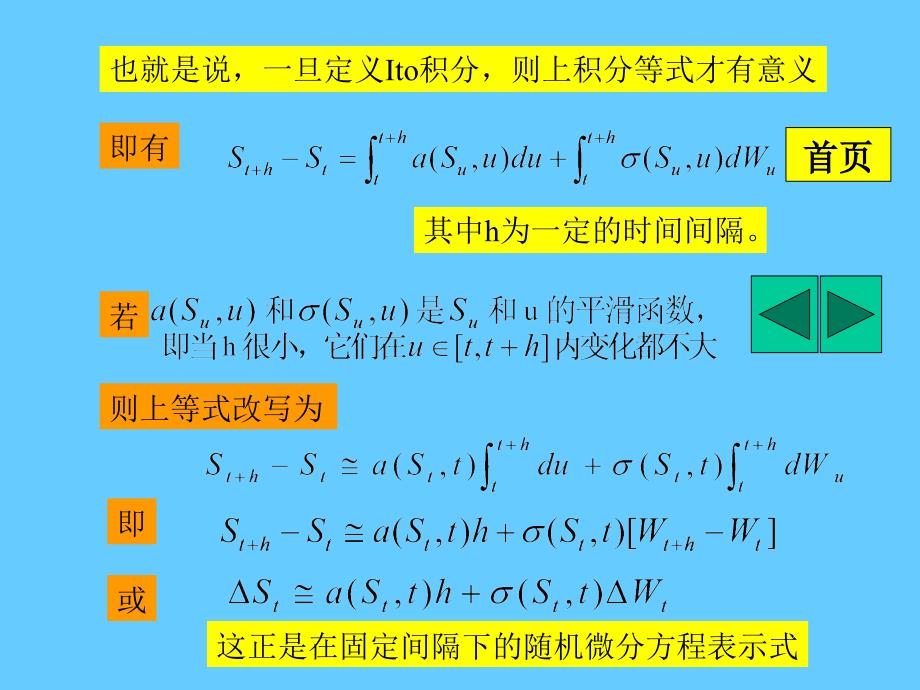 随机积分与Ito定理.ppt_第4页