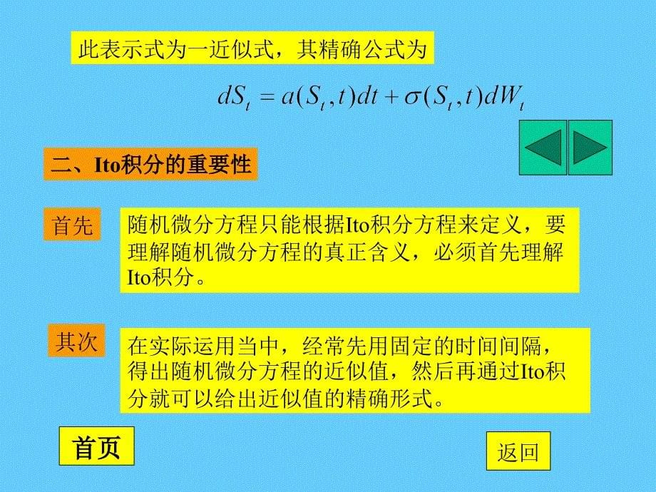 随机积分与Ito定理.ppt_第5页