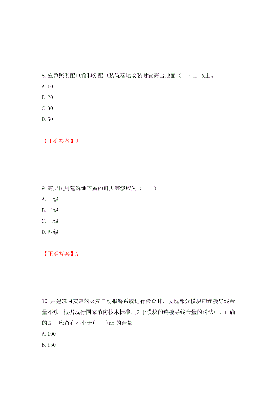 一级消防工程师《综合能力》试题题库测试卷和答案（第26版）_第4页