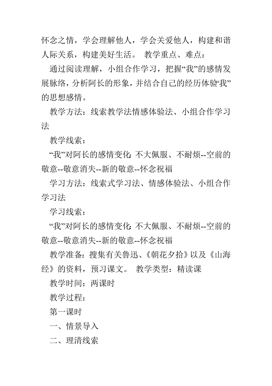 阿长与山海经教案（ 精选多篇）_第2页