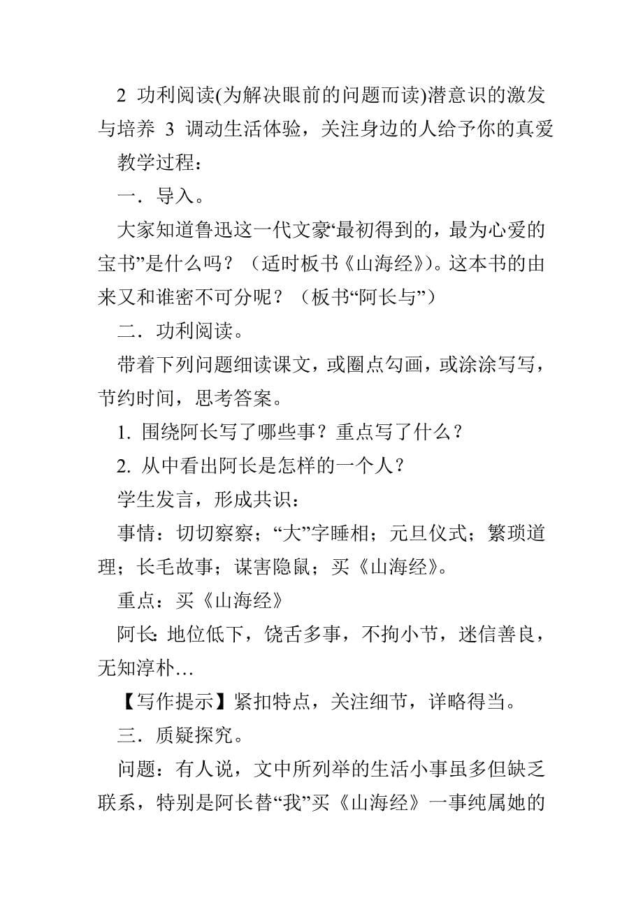 阿长与山海经教案（ 精选多篇）_第5页