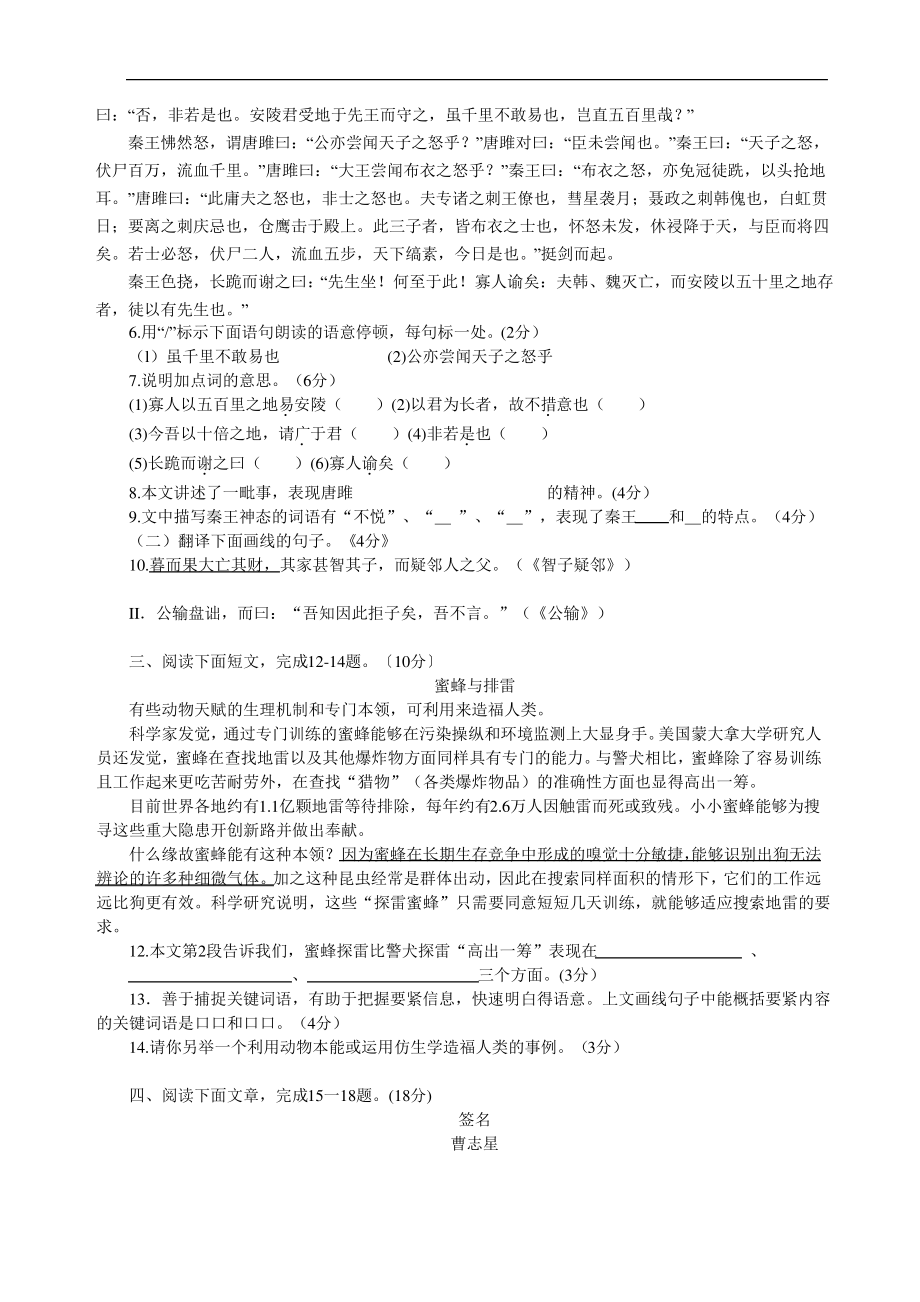 初中毕业会考高级中等学校招生考试语文试卷2_第2页