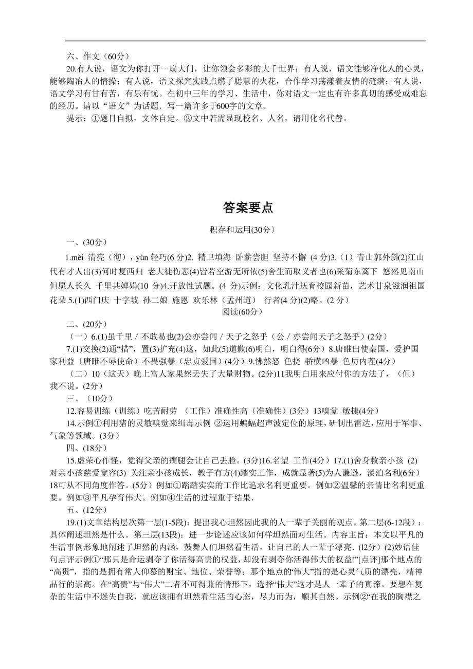 初中毕业会考高级中等学校招生考试语文试卷2_第5页