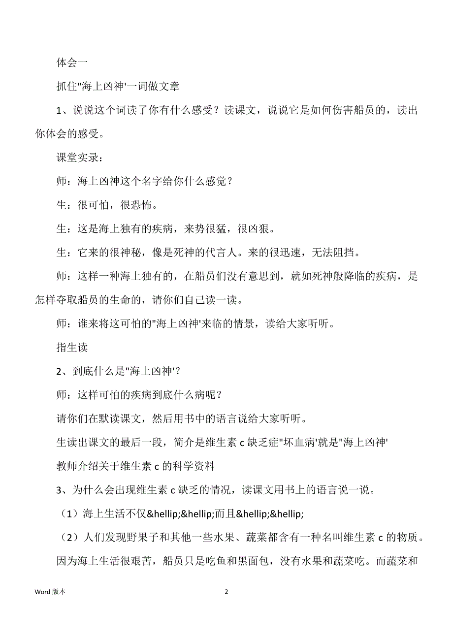 《维生素得故事》教学反思_第2页