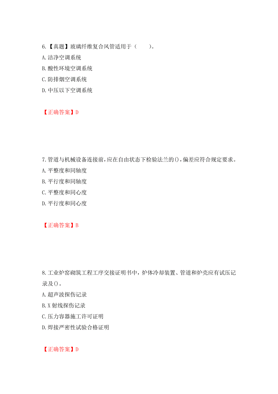 一级建造师机电工程考试试题模拟卷及答案（第75版）_第3页