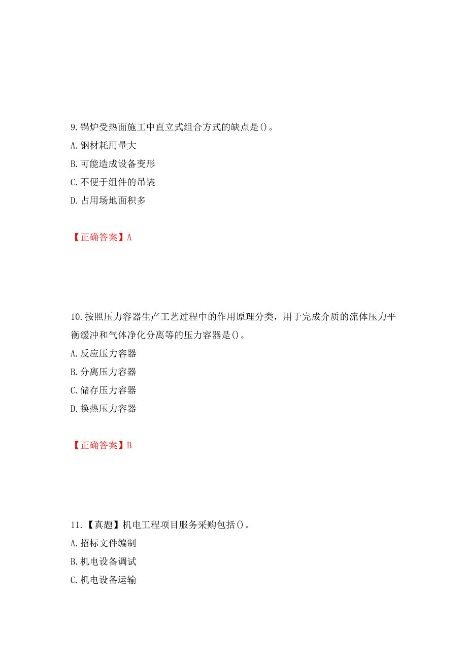 一级建造师机电工程考试试题模拟卷及答案（第75版）_第4页