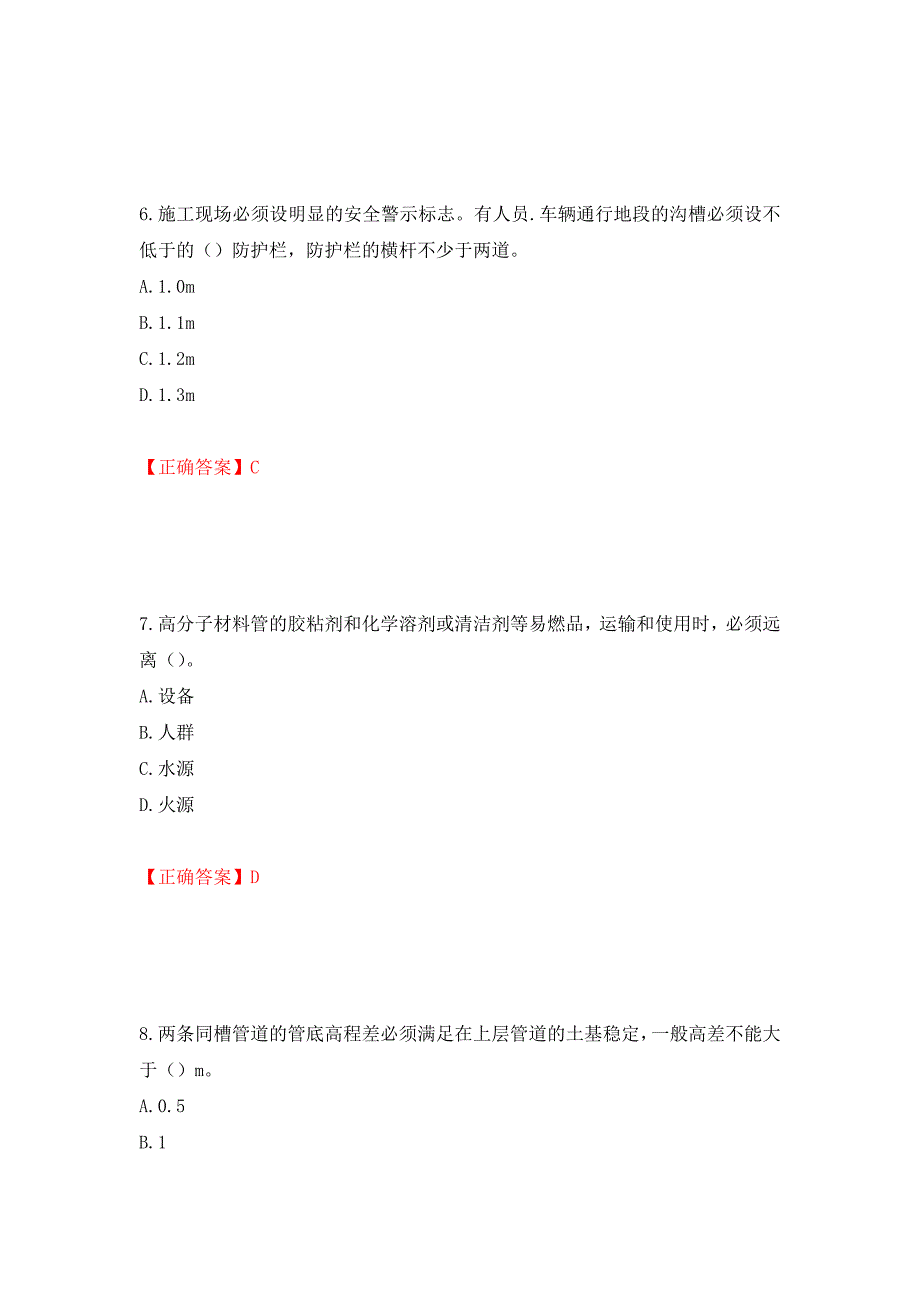 2022版山东省建筑施工企业安全生产管理人员项目负责人（B类）考核题库模拟卷及答案（31）_第3页