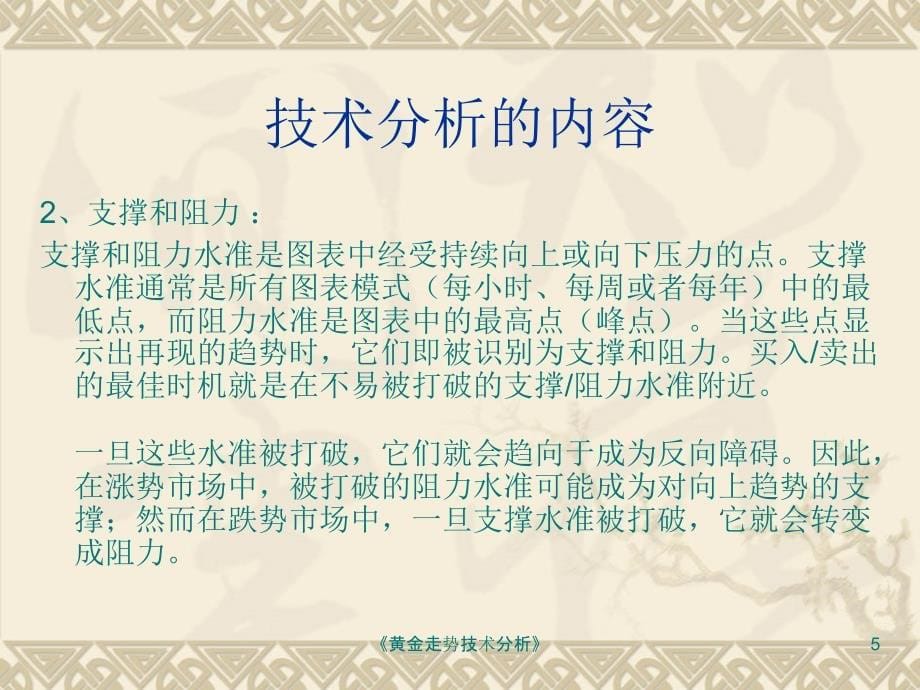 黄金走势技术分析课件_第5页