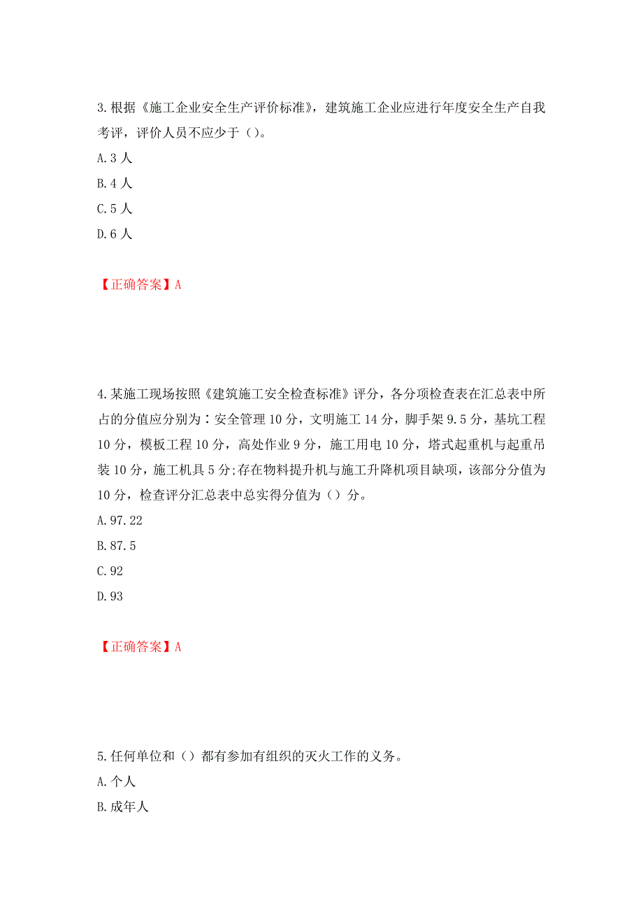 2022版山东省建筑施工企业主要负责人（A类）考核题库模拟卷及答案（第24次）_第2页