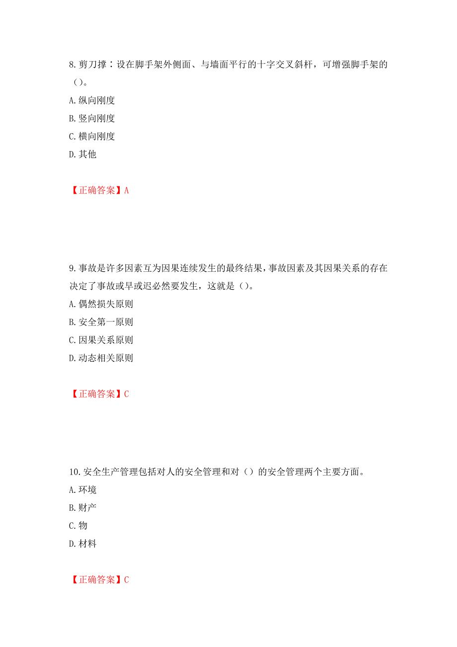 2022版山东省建筑施工企业主要负责人（A类）考核题库模拟卷及答案（第24次）_第4页