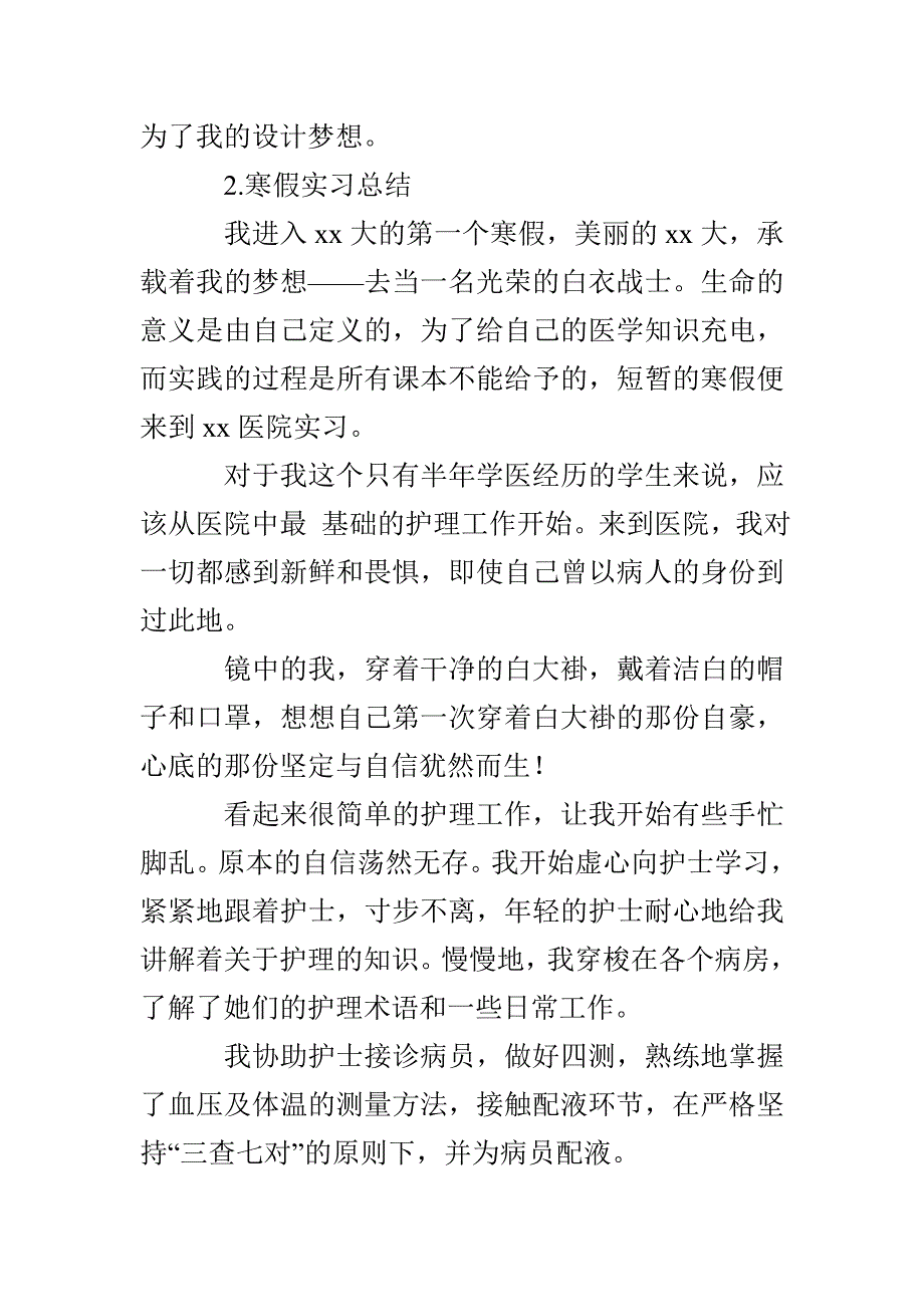 寒假实习总结[五篇]_第3页