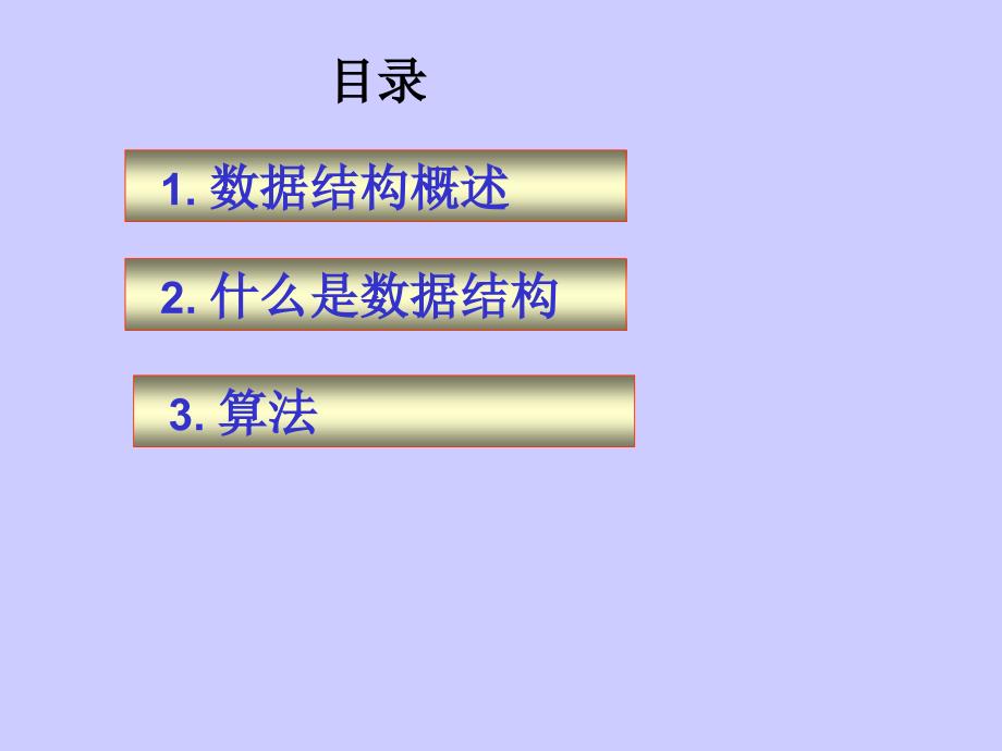 精品数据结构概论_第2页