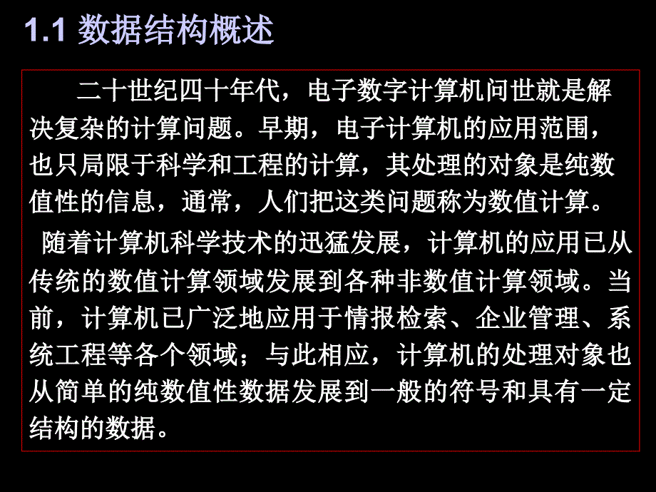 精品数据结构概论_第3页